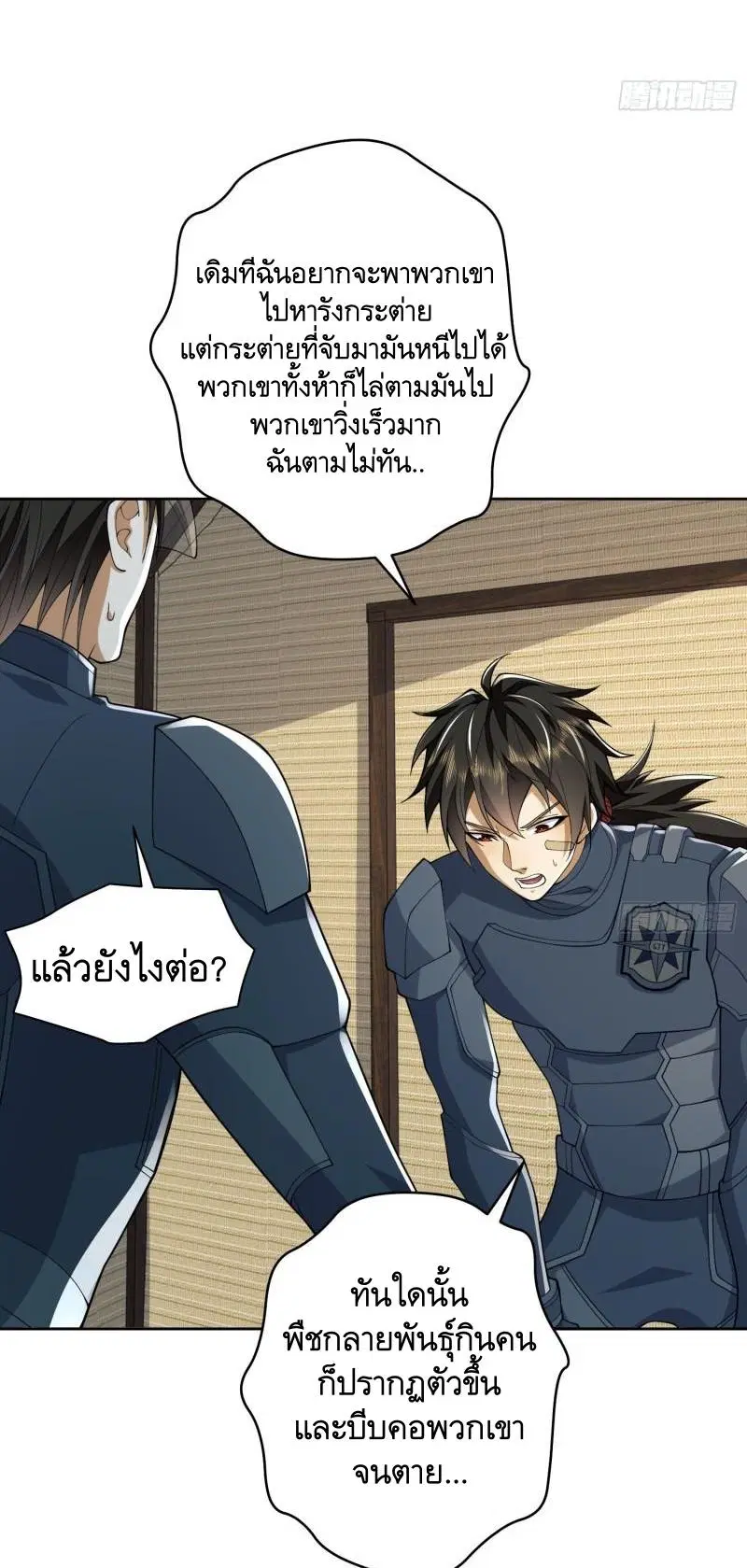 The First Order ตอนที่ 121 หน้า 28
