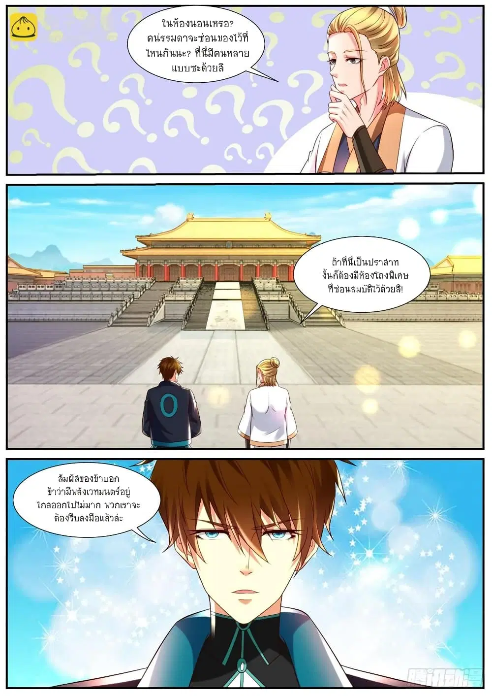 Rebirth Of The Urban Immortal Cultivator ตอนที่ 838 หน้า 9