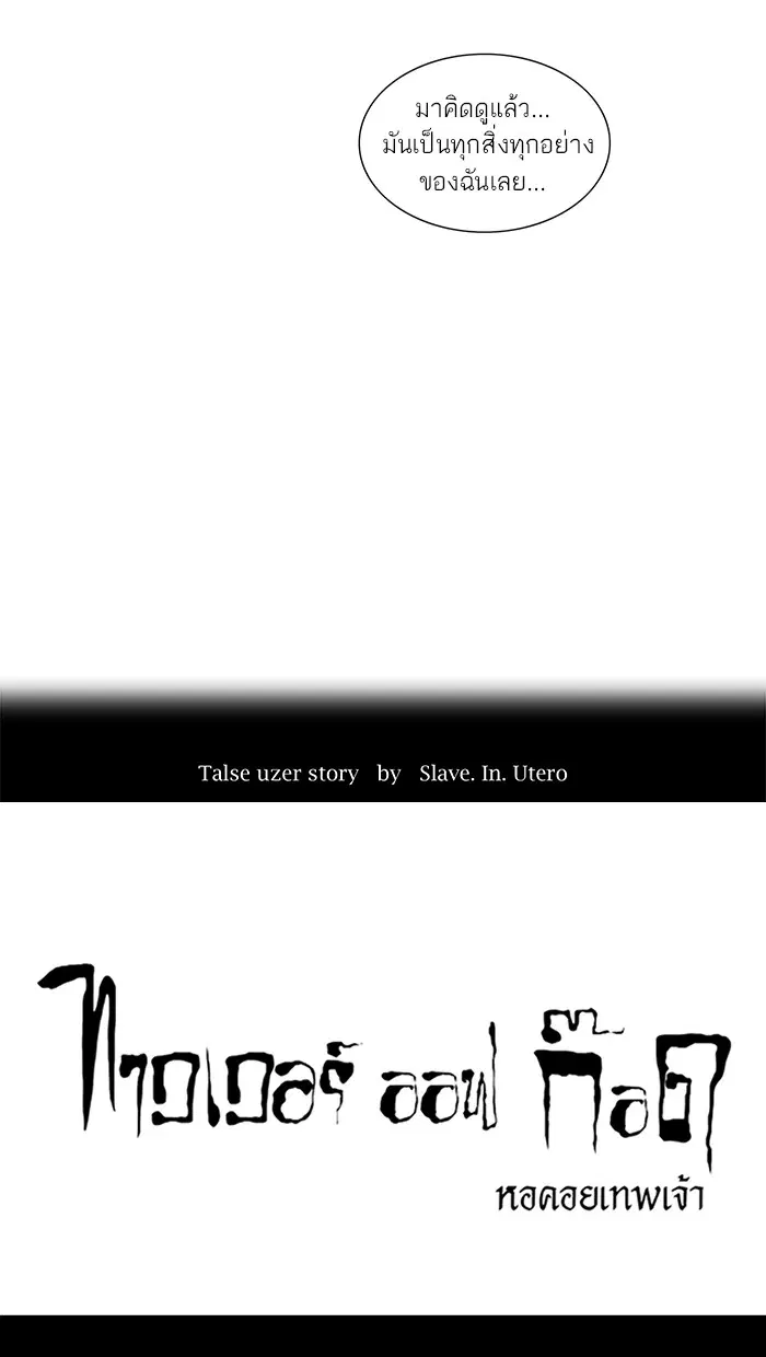 Tower of God ตอนที่ 218 หน้า 8
