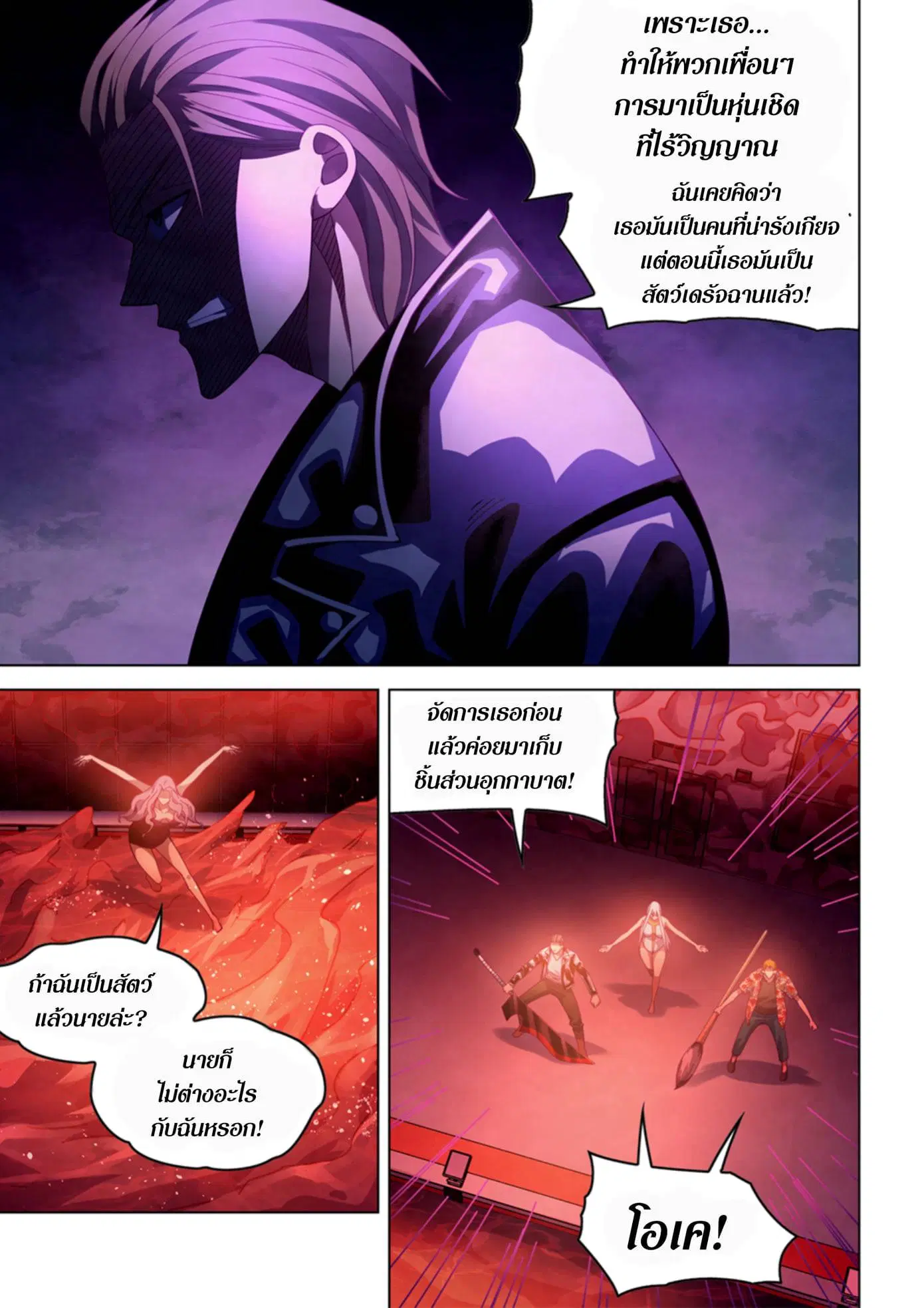 The Last Human ตอนที่ 366 หน้า 16