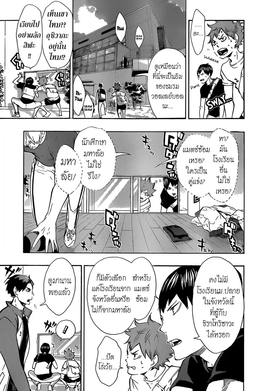 Haikyuu!! ตอนที่ 77 หน้า 7