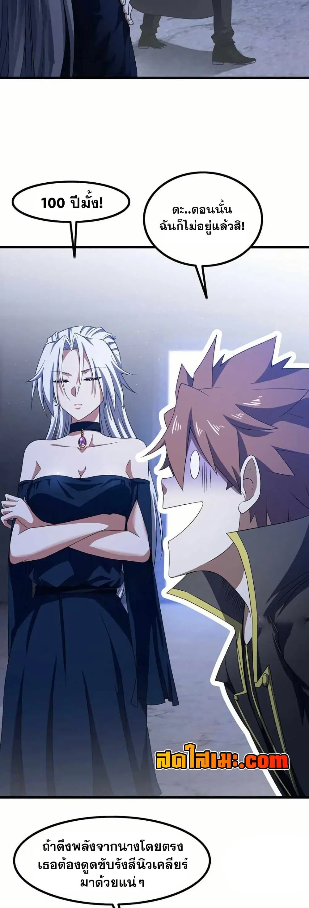 My Wife is a Demon Queen ตอนที่ 367 หน้า 7