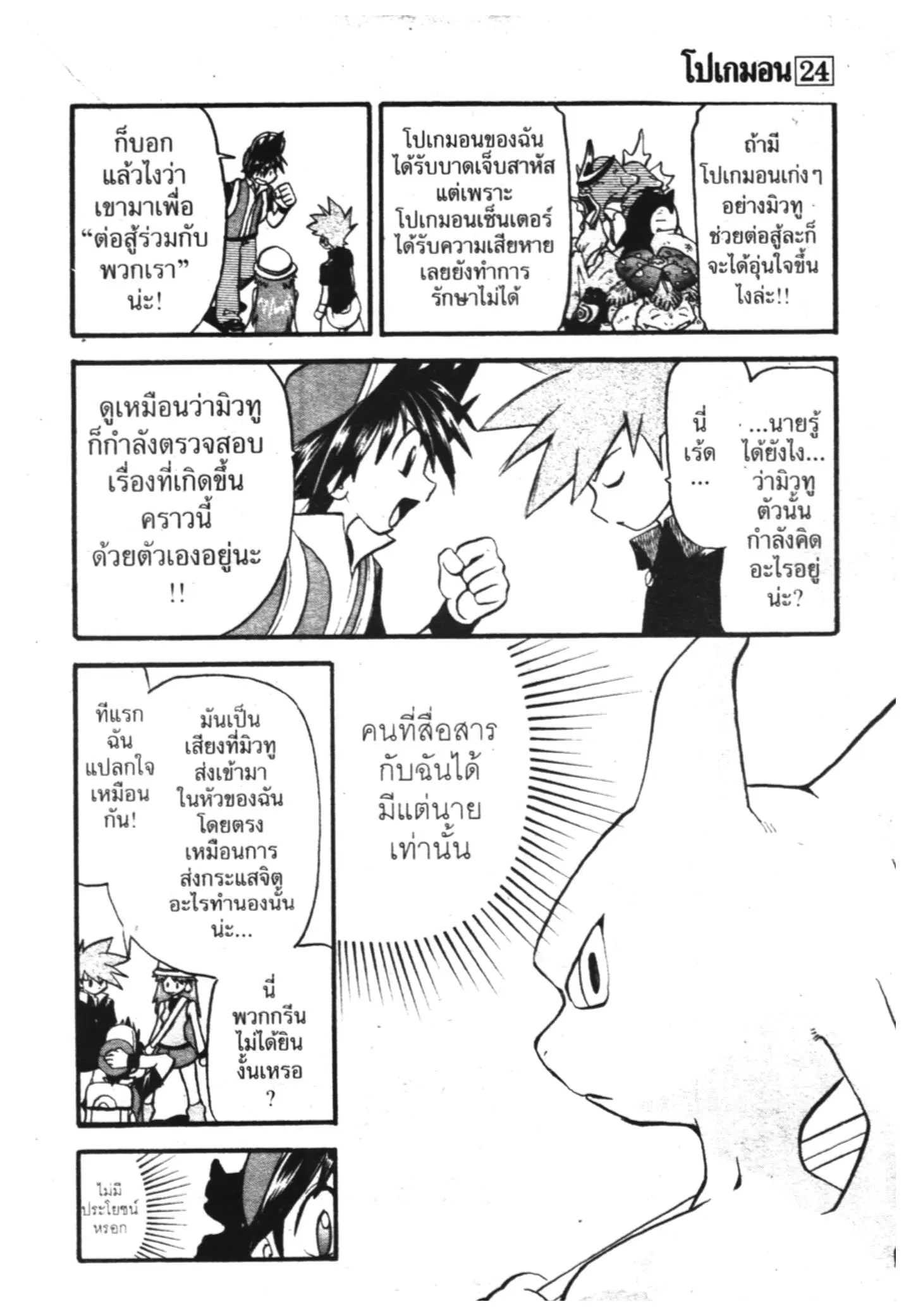 Pokémon ตอนที่ 284 หน้า 16