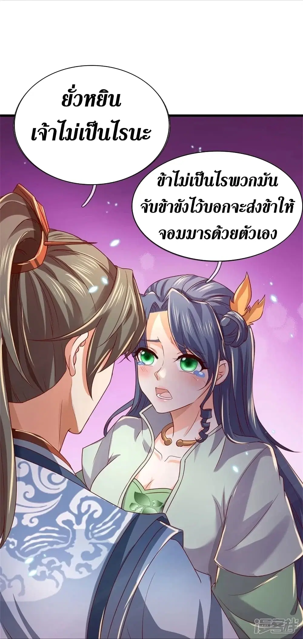 Sky Sword God ตอนที่ 452 หน้า 28
