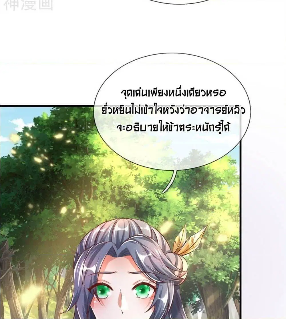 Sky Sword God ตอนที่ 315 หน้า 29