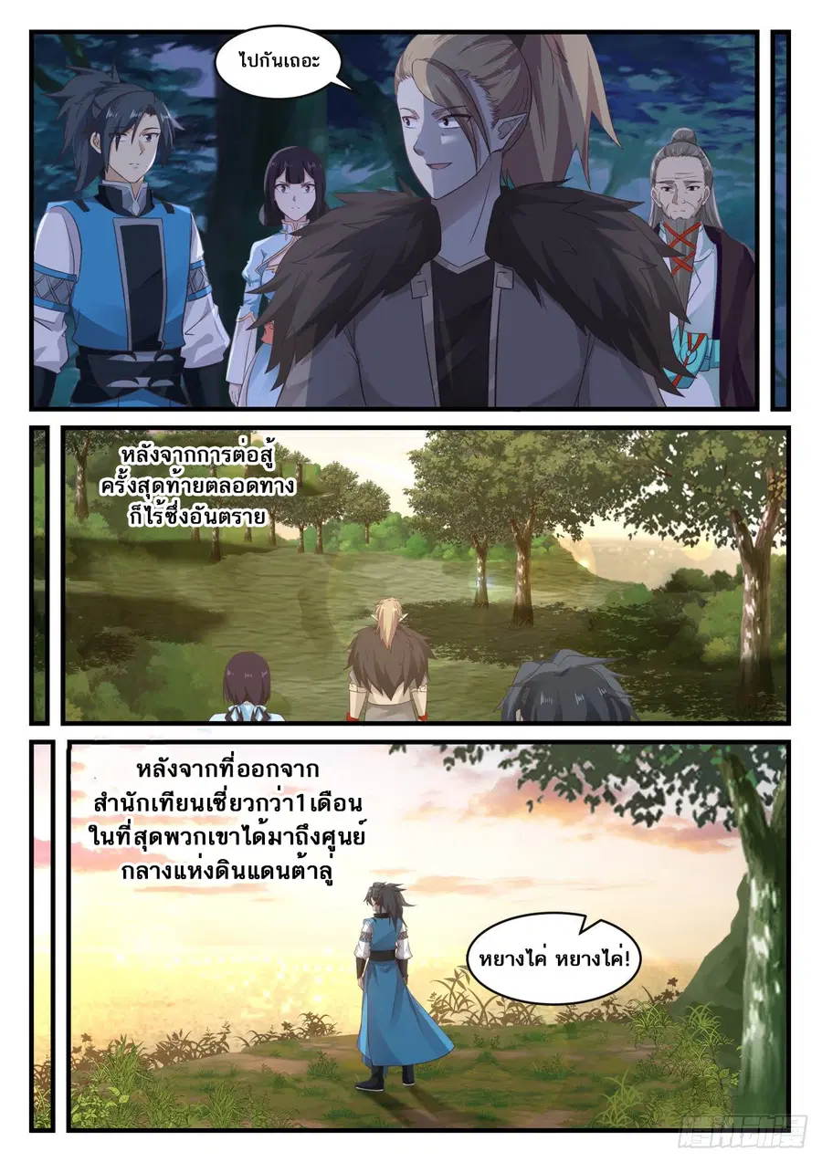 Martial Peak ตอนที่ 666 หน้า 10