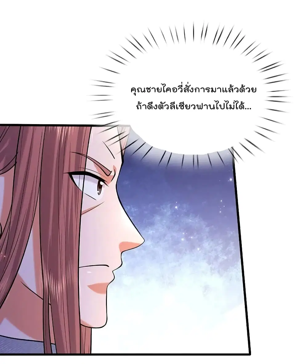 I’m the Great Immortal ตอนที่ 561 หน้า 21
