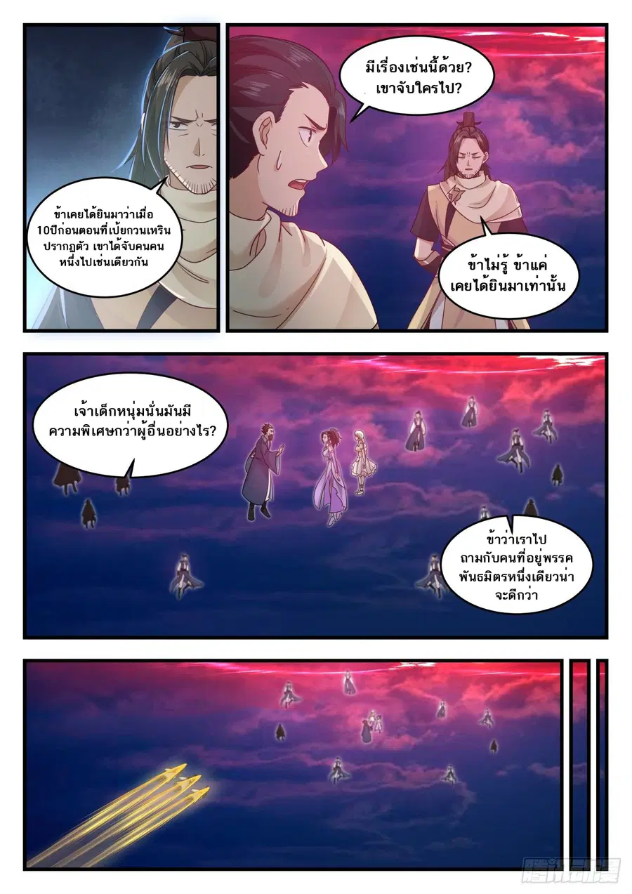 Martial Peak ตอนที่ 612 หน้า 8