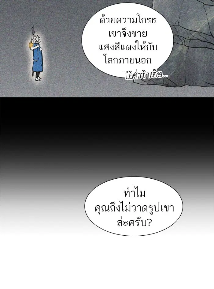 Tower of God ตอนที่ 323 หน้า 85