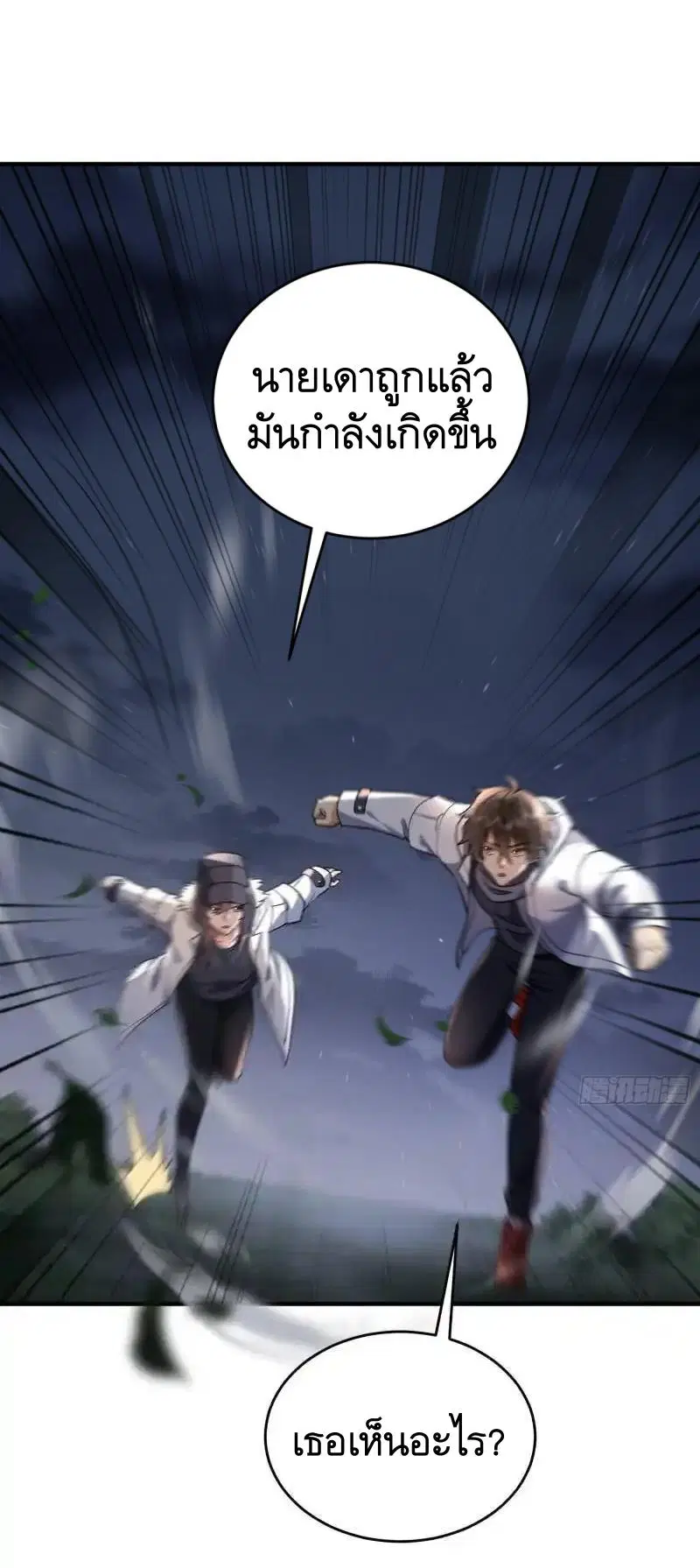 The First Order ตอนที่ 441 หน้า 44