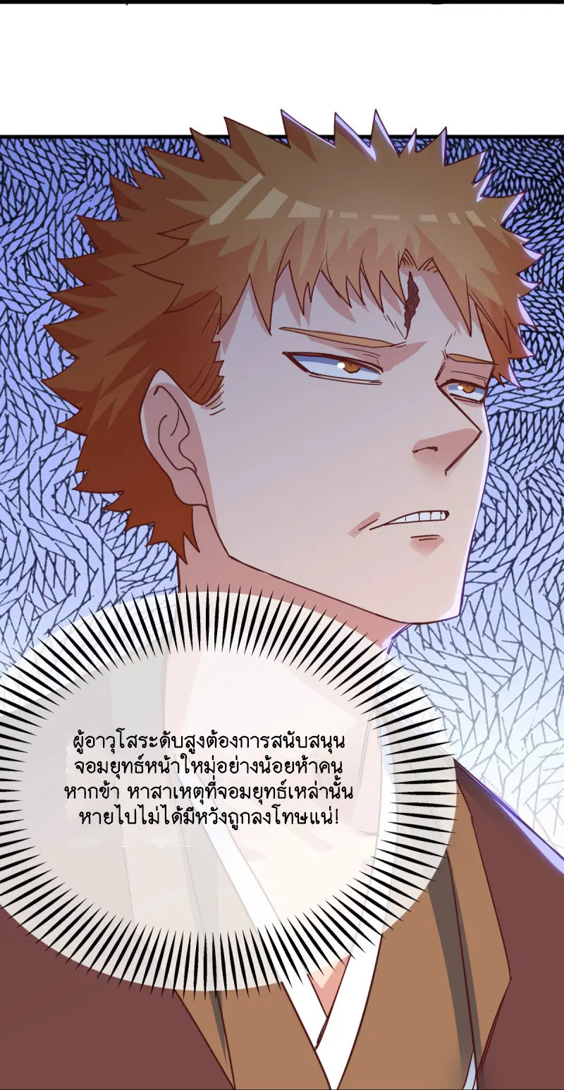 Peerless Battle Spirit ตอนที่ 587 หน้า 26