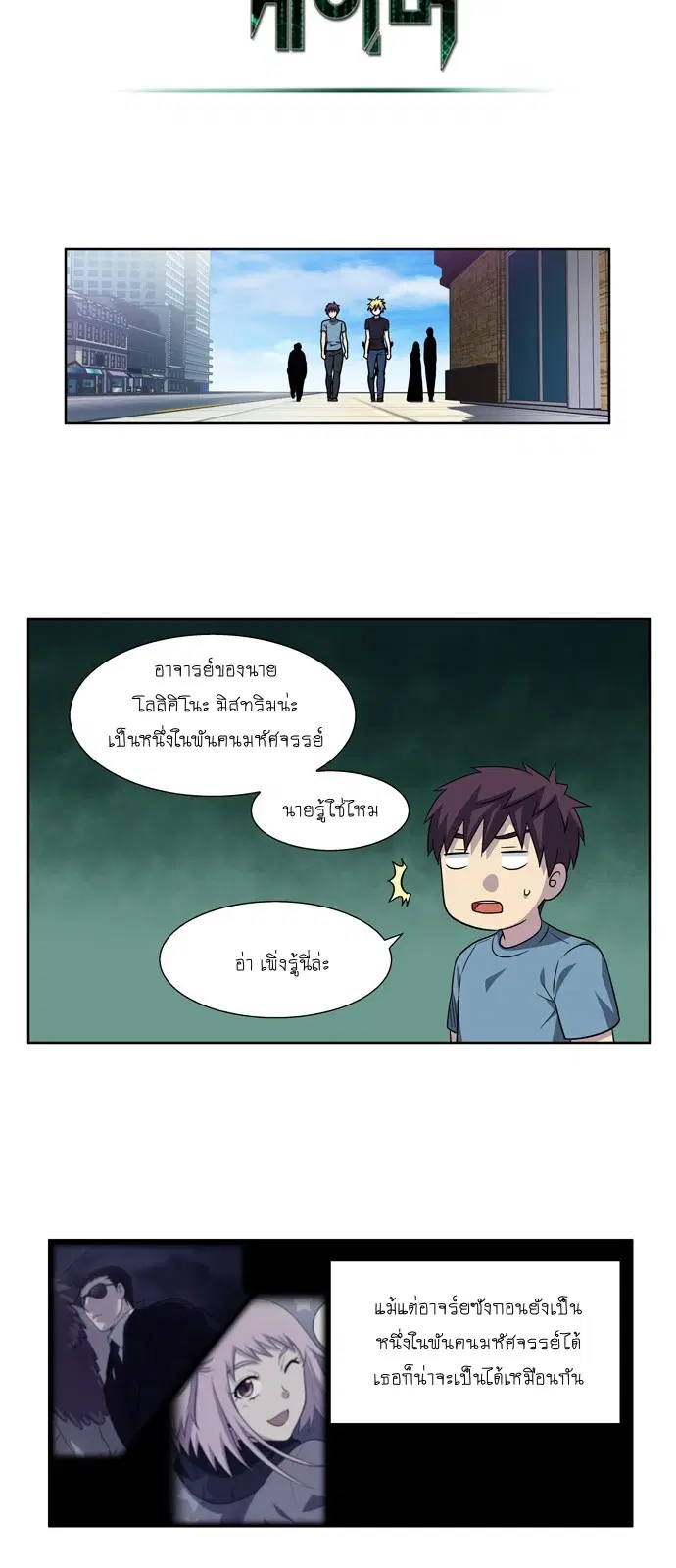 The Gamer ตอนที่ 283 หน้า 16