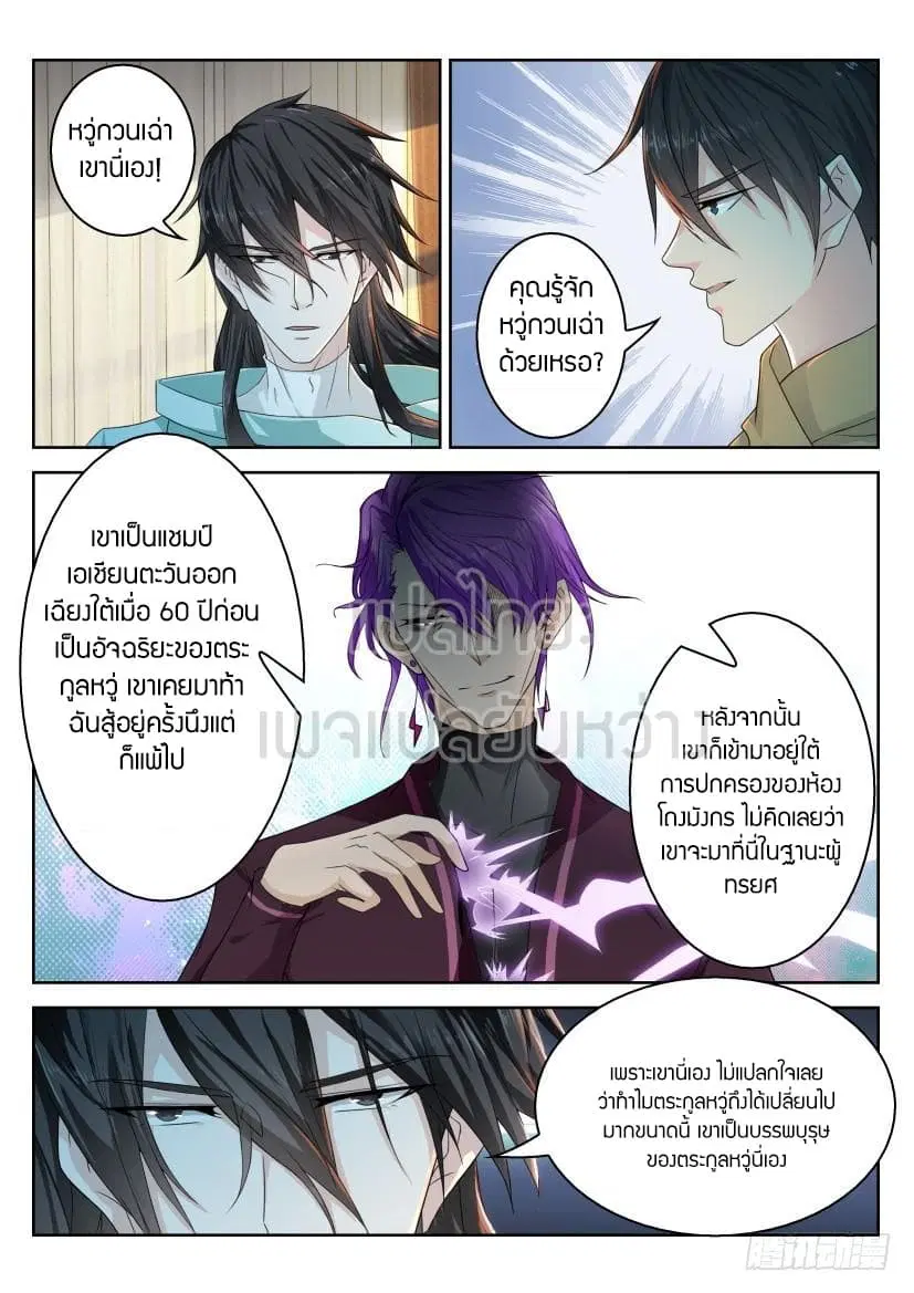 Rebirth Of The Urban Immortal Cultivator ตอนที่ 285 หน้า 4