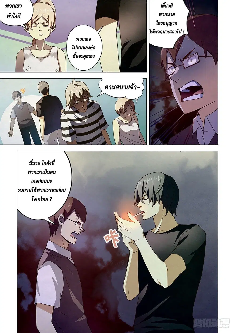 The Last Human ตอนที่ 69 หน้า 5