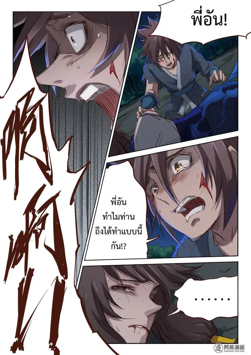 Star Martial God Techniquer ตอนที่ 65 หน้า 4