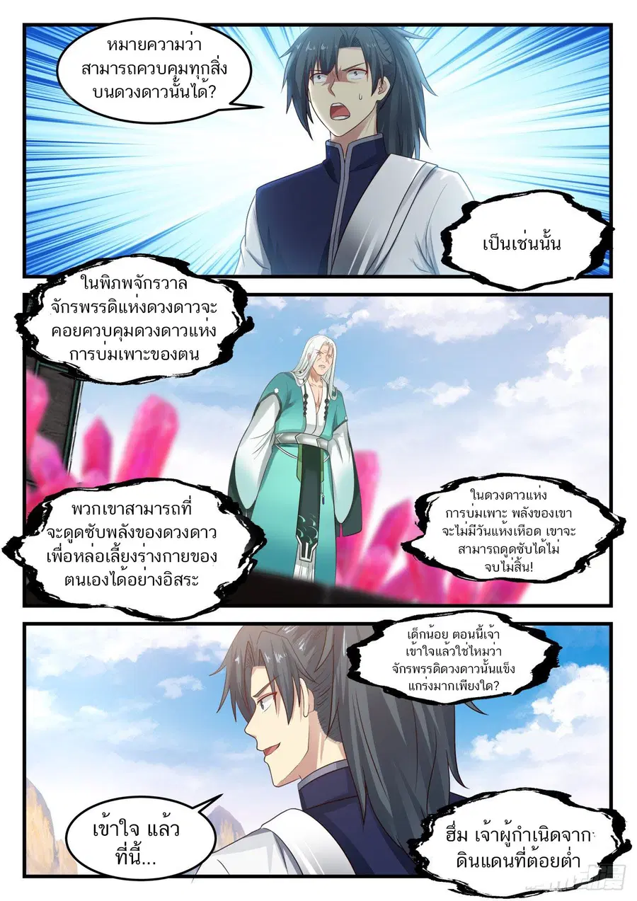 Martial Peak ตอนที่ 892 หน้า 4
