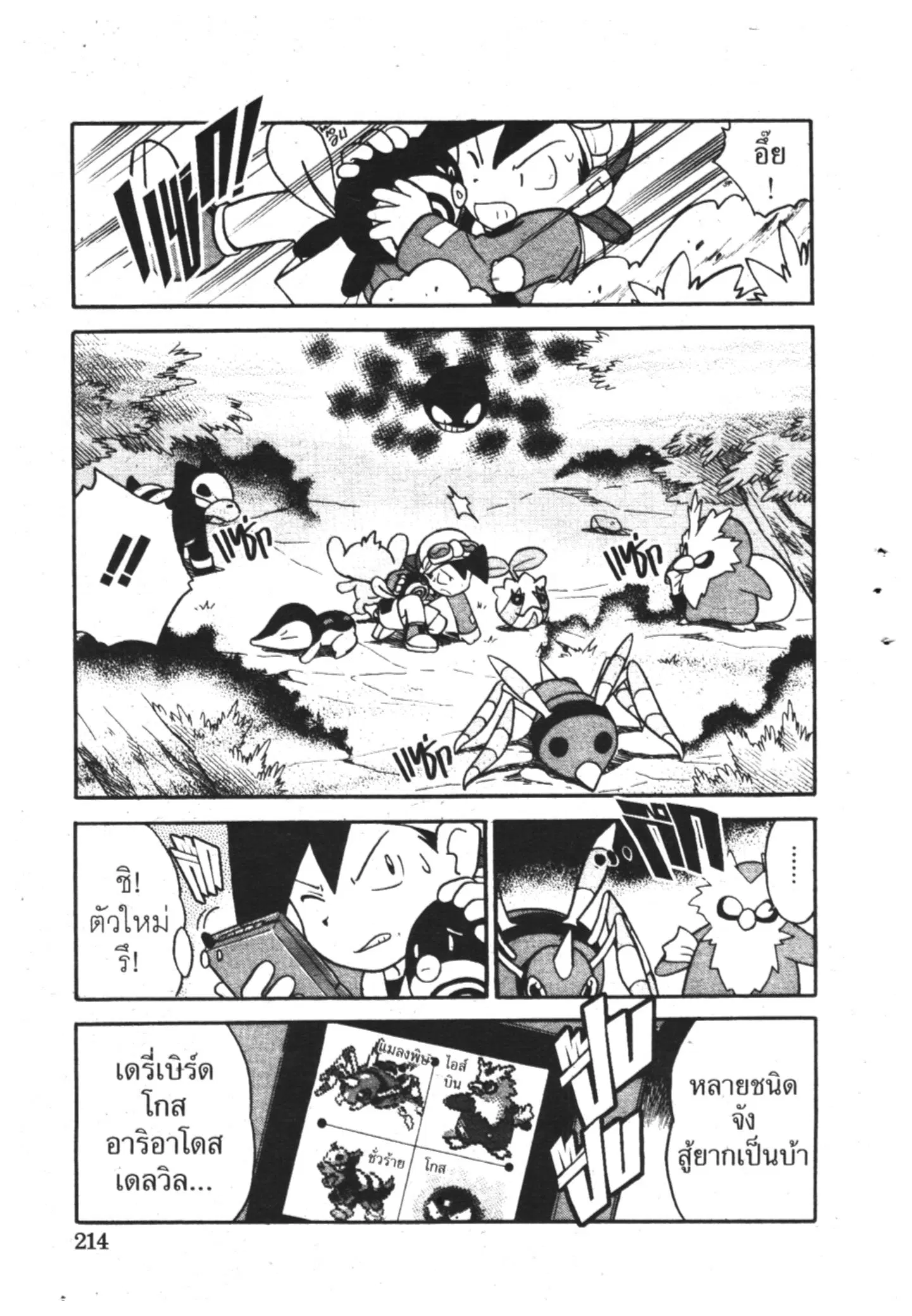 Pokémon ตอนที่ 103 หน้า 9