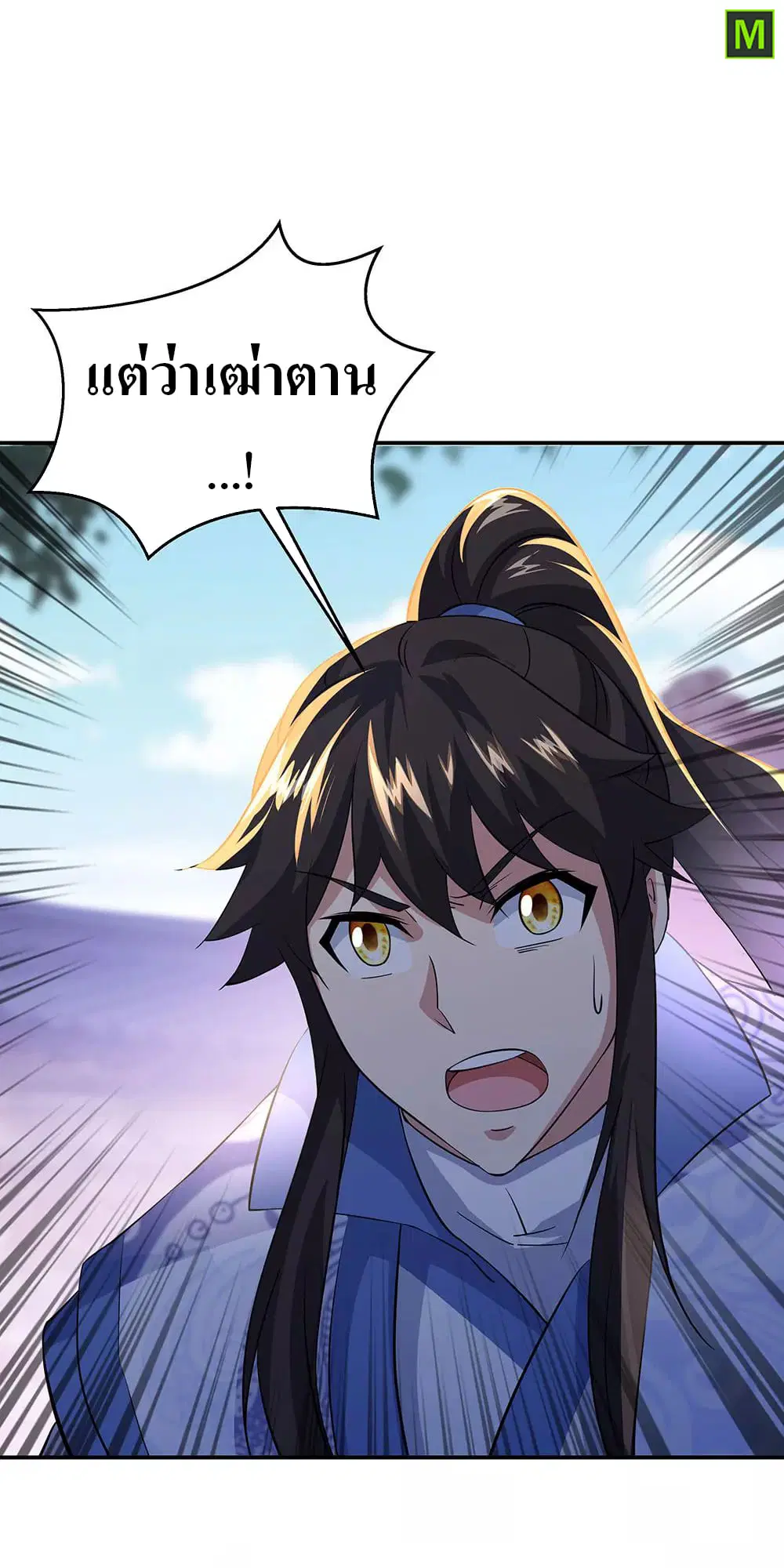 Peerless Battle Spirit ตอนที่ 229 หน้า 31