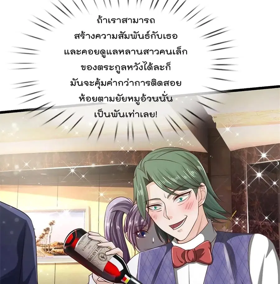 I’m the Great Immortal ตอนที่ 276 หน้า 39