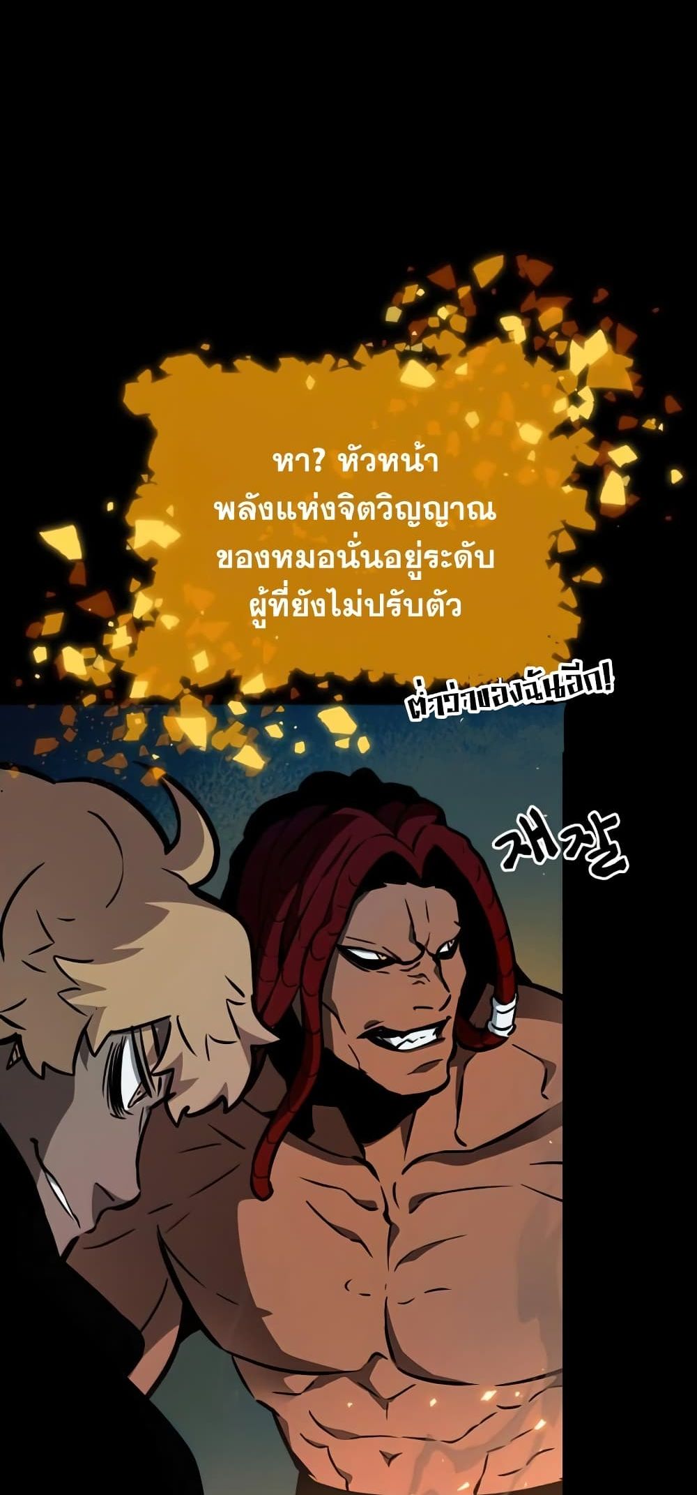 The World After the end โลกหลังการล่มสลาย ตอนที่ 10 หน้า 65