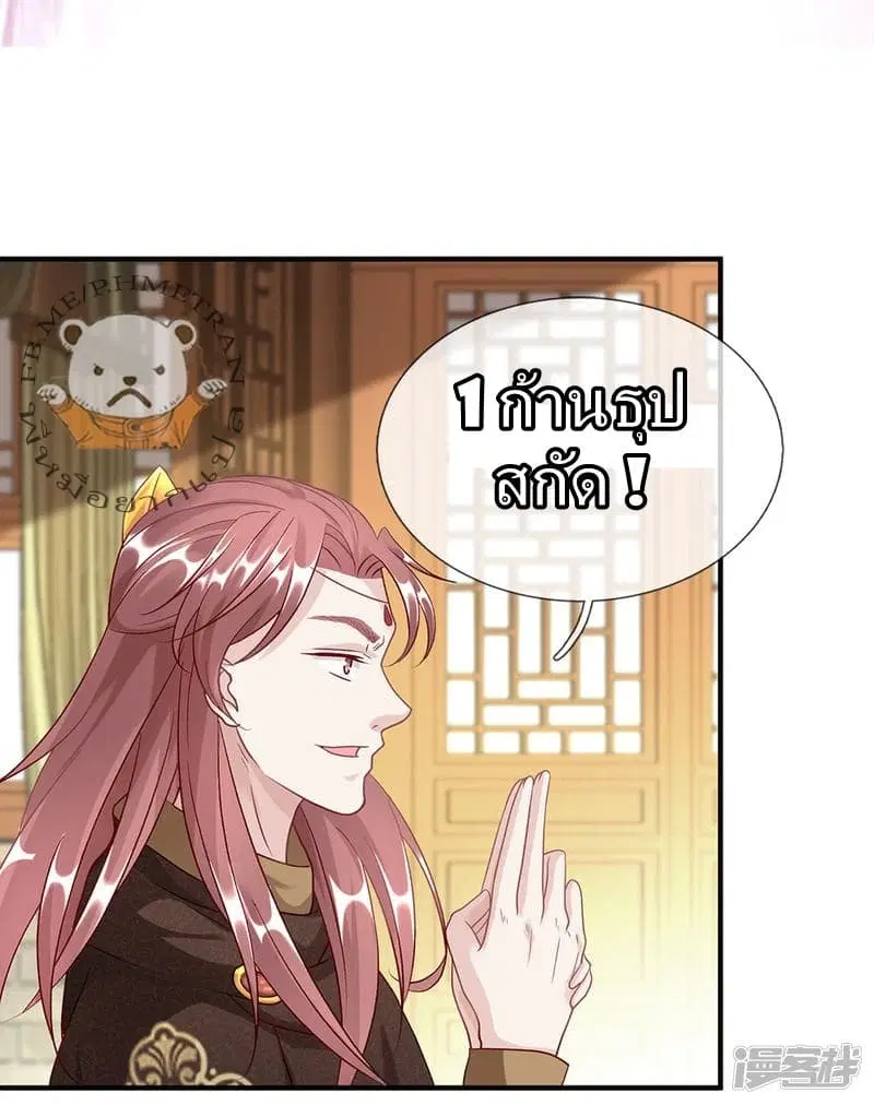 Sky Sword God ตอนที่ 37 หน้า 6