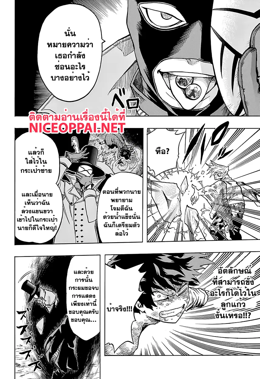 Boku no Hero Academia (My Hero Academia) ตอนที่ 82 หน้า 13