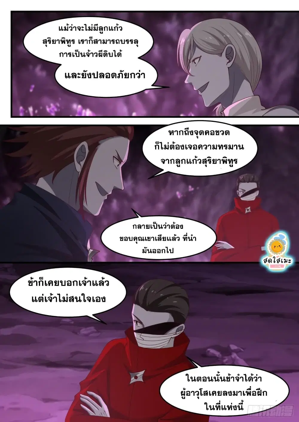 Martial Peak ตอนที่ 1204 หน้า 9