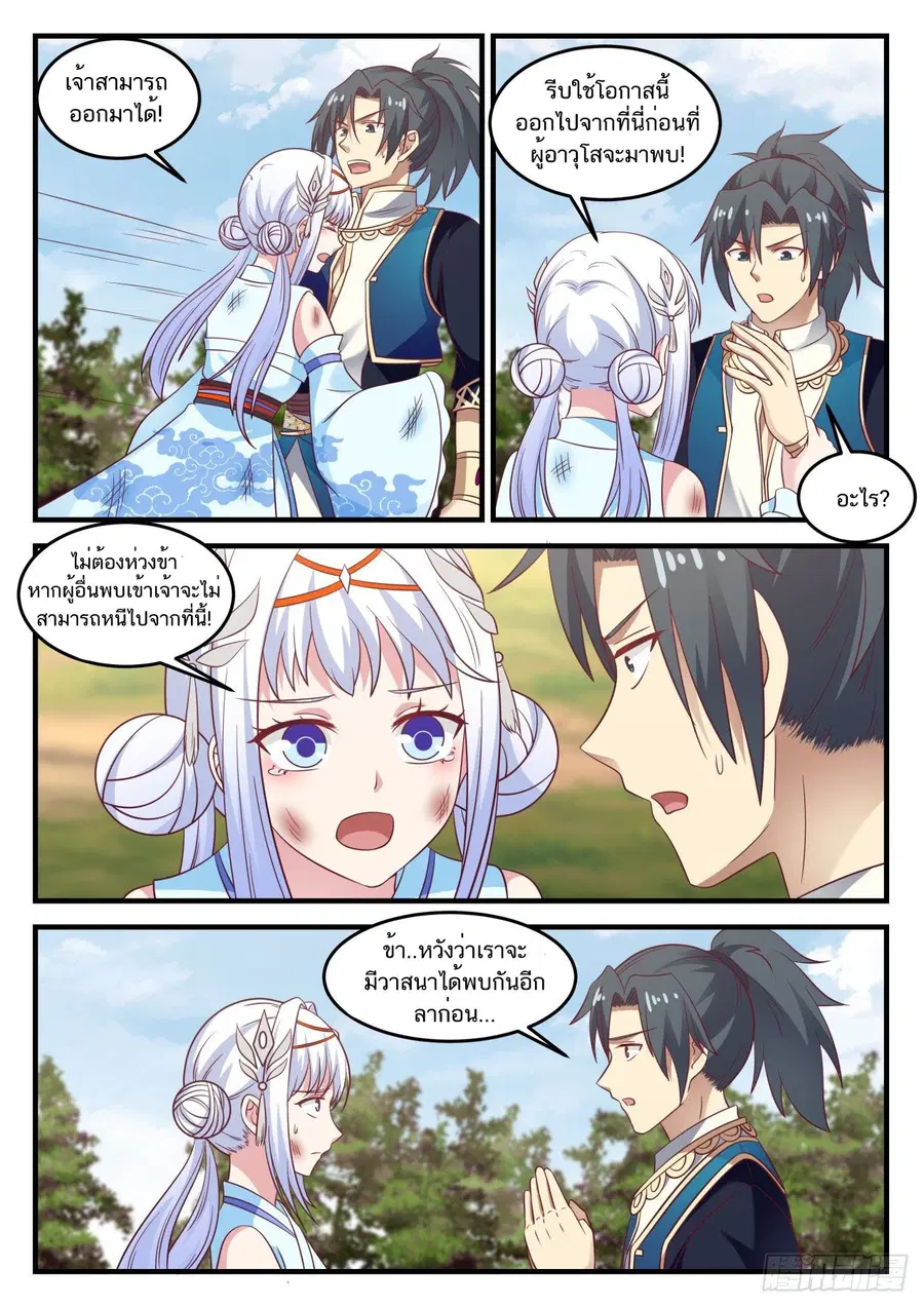 Martial Peak ตอนที่ 720 หน้า 7