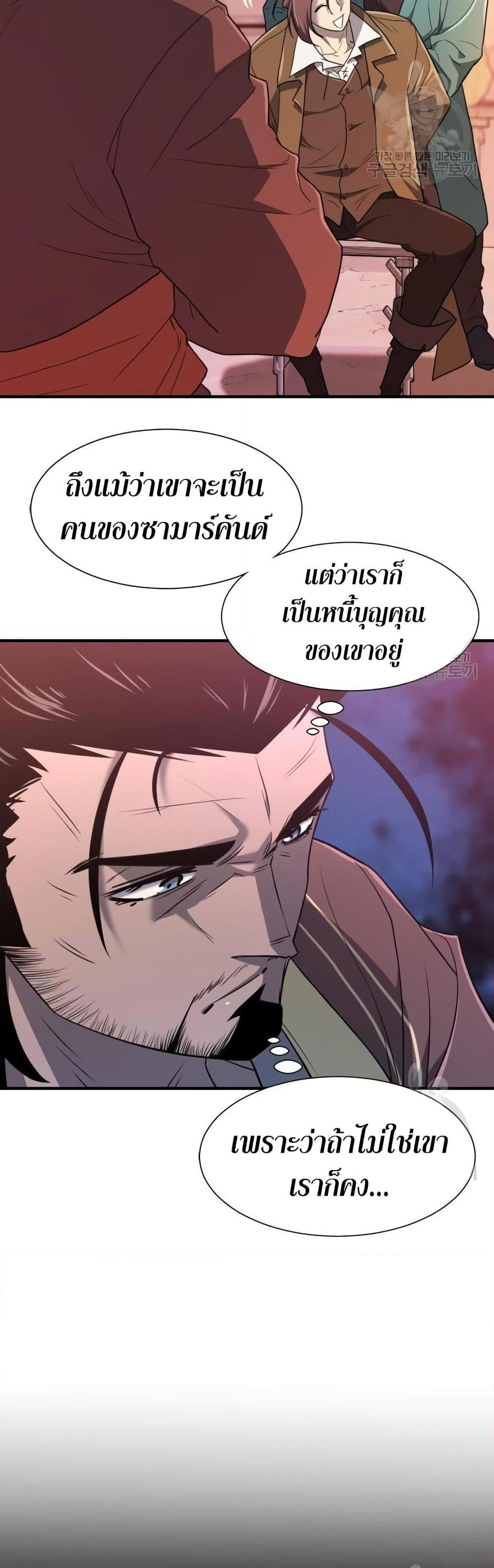 The World’s Best Engineer ยอดสถาปนิกผู้พิทักษ์อาณาจักร ตอนที่ 96 หน้า 8