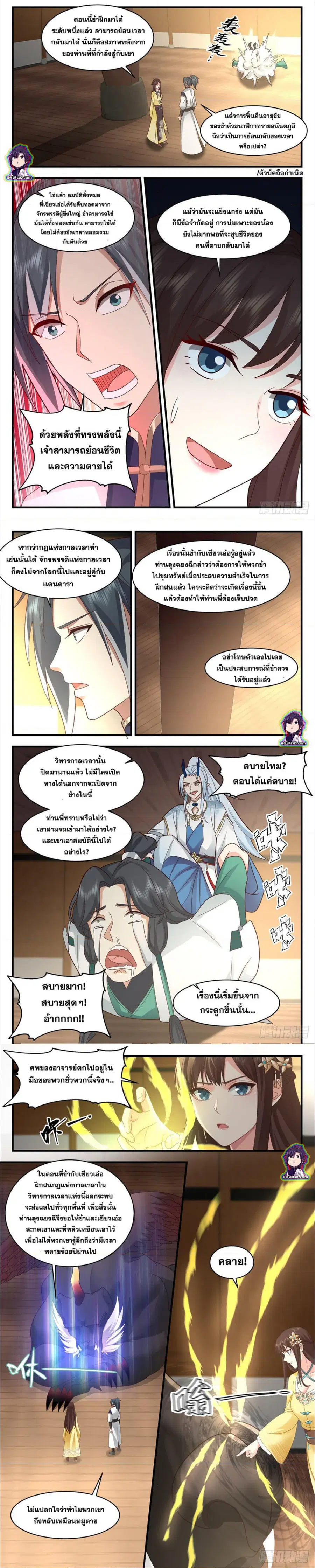 Martial Peak ตอนที่ 2487 หน้า 4