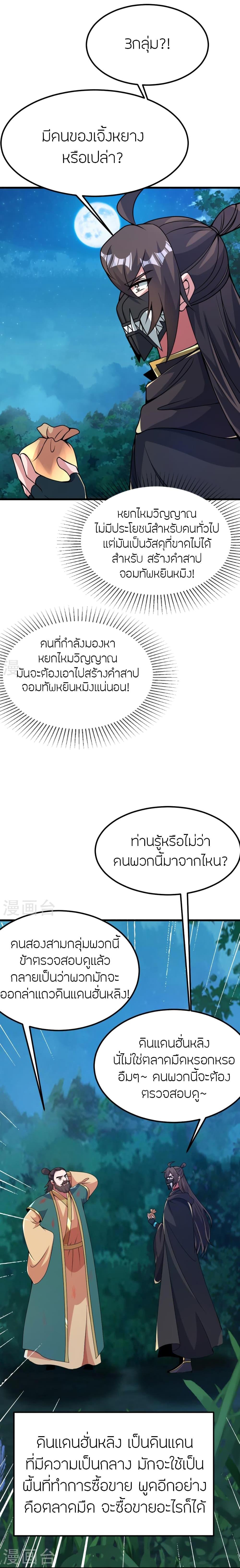 Banished Disciple’s Counterattack ราชาอมตะผู้ถูกขับไล่ ตอนที่ 390 หน้า 13