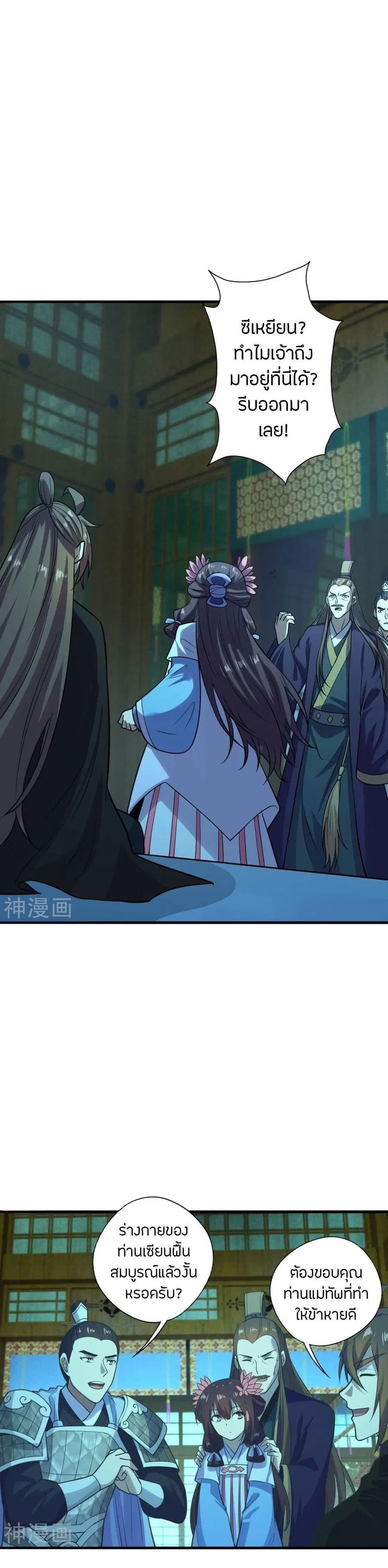 Banished Disciple’s Counterattack ราชาอมตะผู้ถูกขับไล่ ตอนที่ 221 หน้า 4
