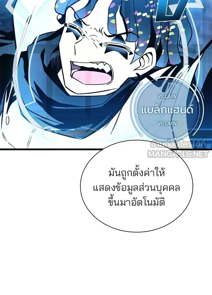Villain to Kill ตอนที่ 167 หน้า 10