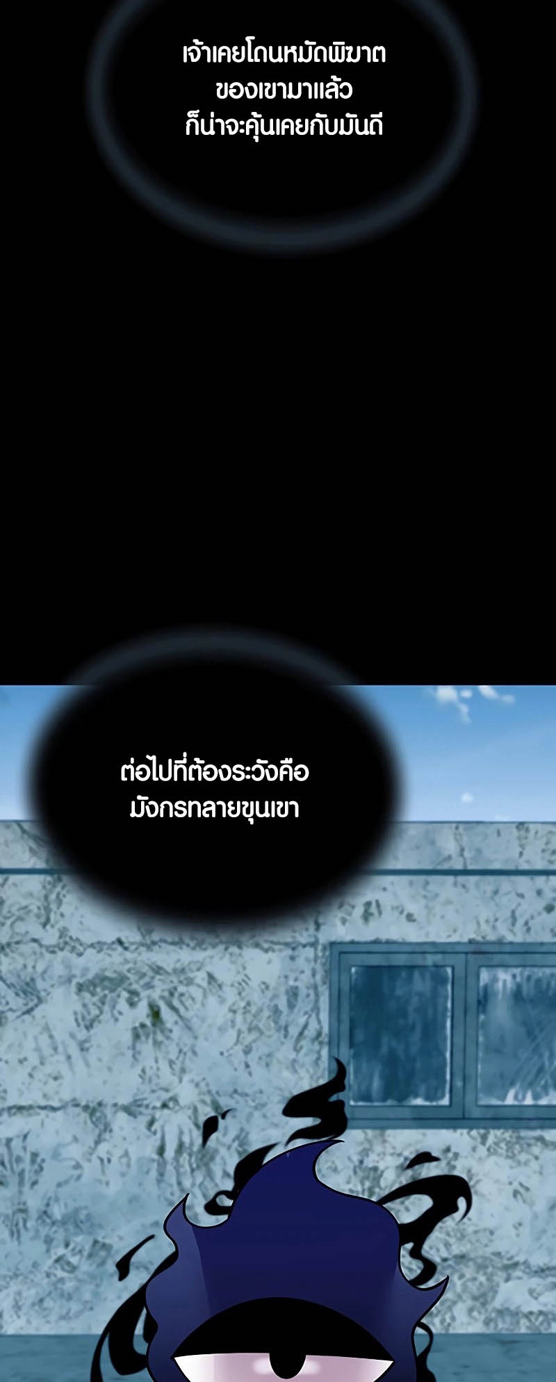 Villain to Kill ตอนที่ 156 หน้า 34