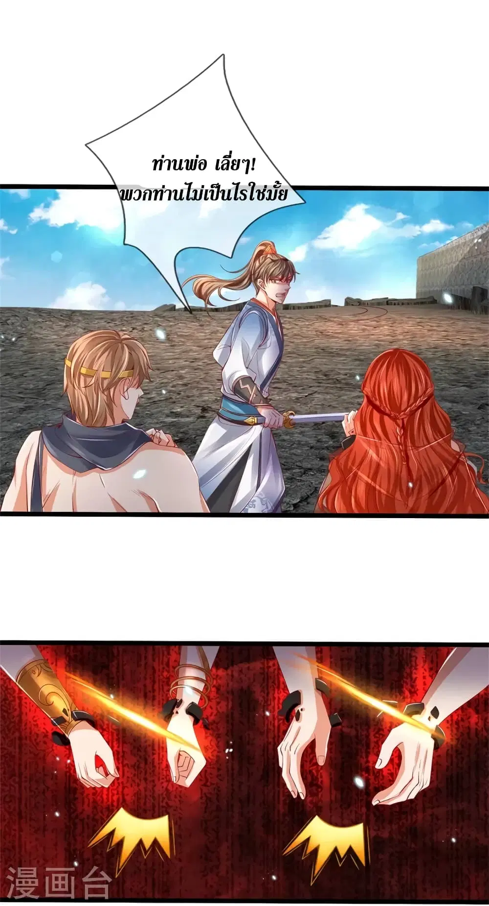 Sky Sword God ตอนที่ 409 หน้า 9