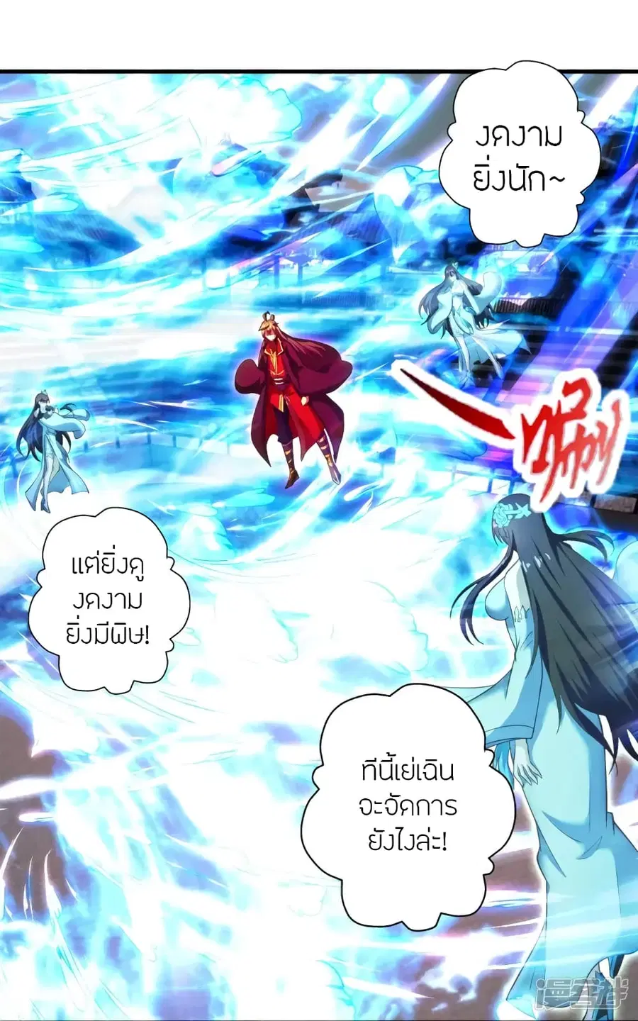 Banished Disciple’s Counterattack ราชาอมตะผู้ถูกขับไล่ ตอนที่ 266 หน้า 9