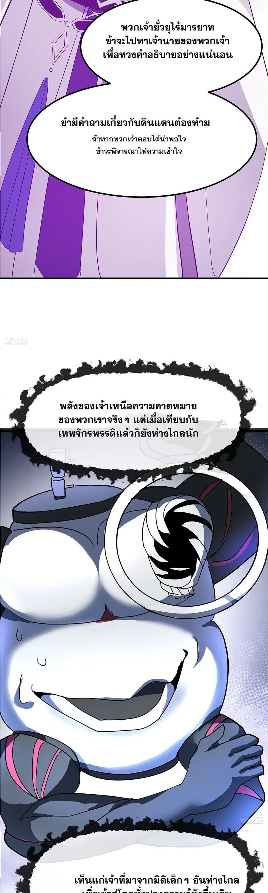 Martial Peak ตอนที่ 3852 หน้า 4
