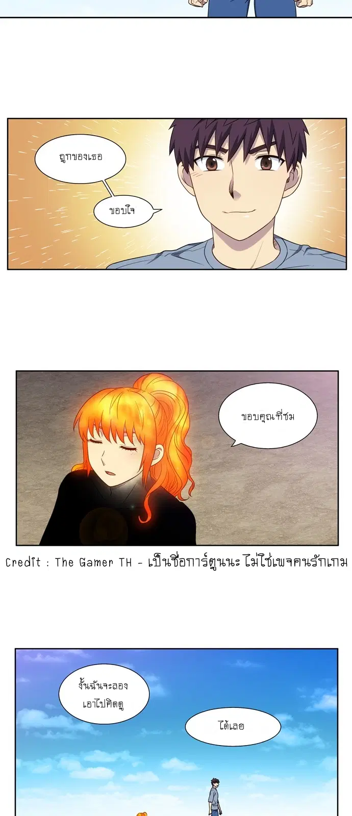 The Gamer ตอนที่ 340 หน้า 22
