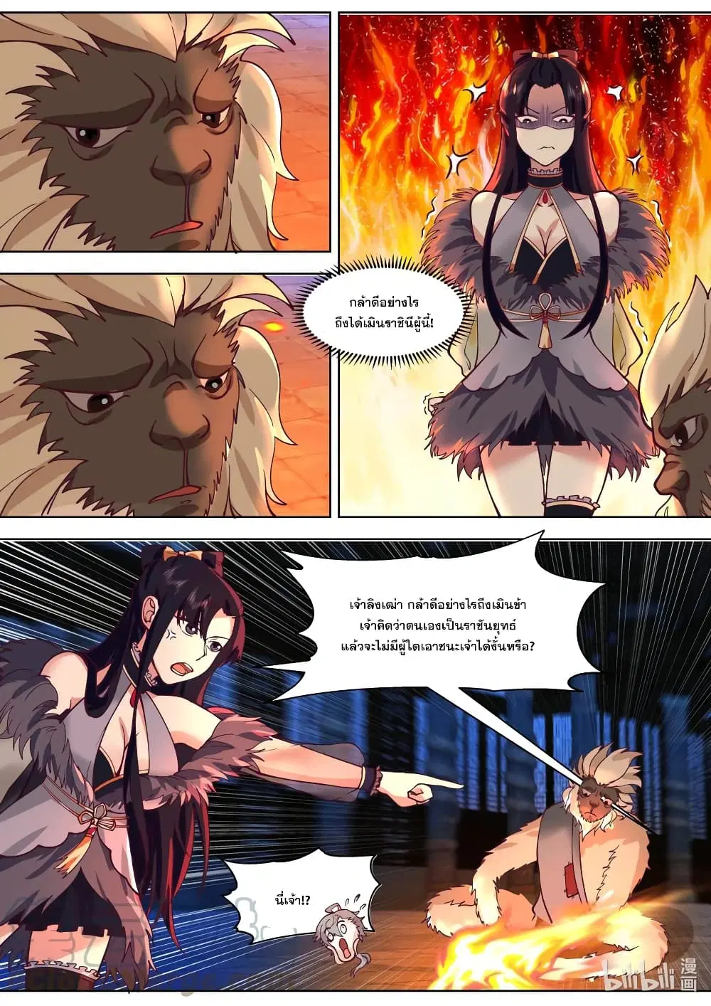 Martial God Asura ตอนที่ 638 หน้า 4