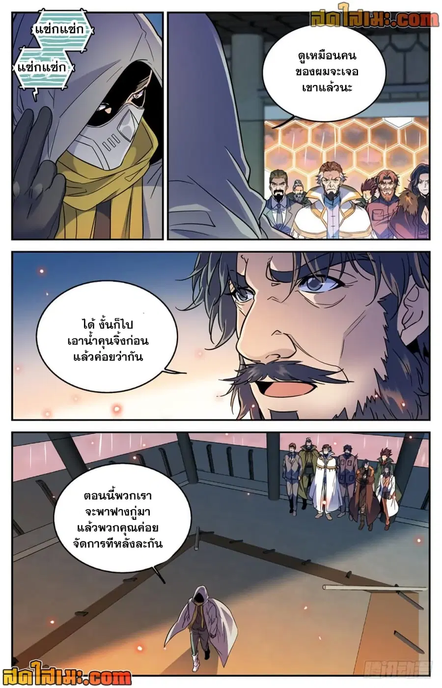 Versatile Mage ตอนที่ 417 หน้า 11