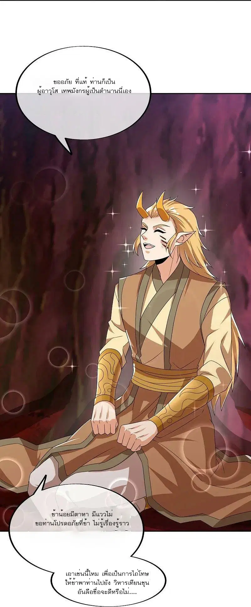 Peerless Battle Spirit ตอนที่ 552 หน้า 21