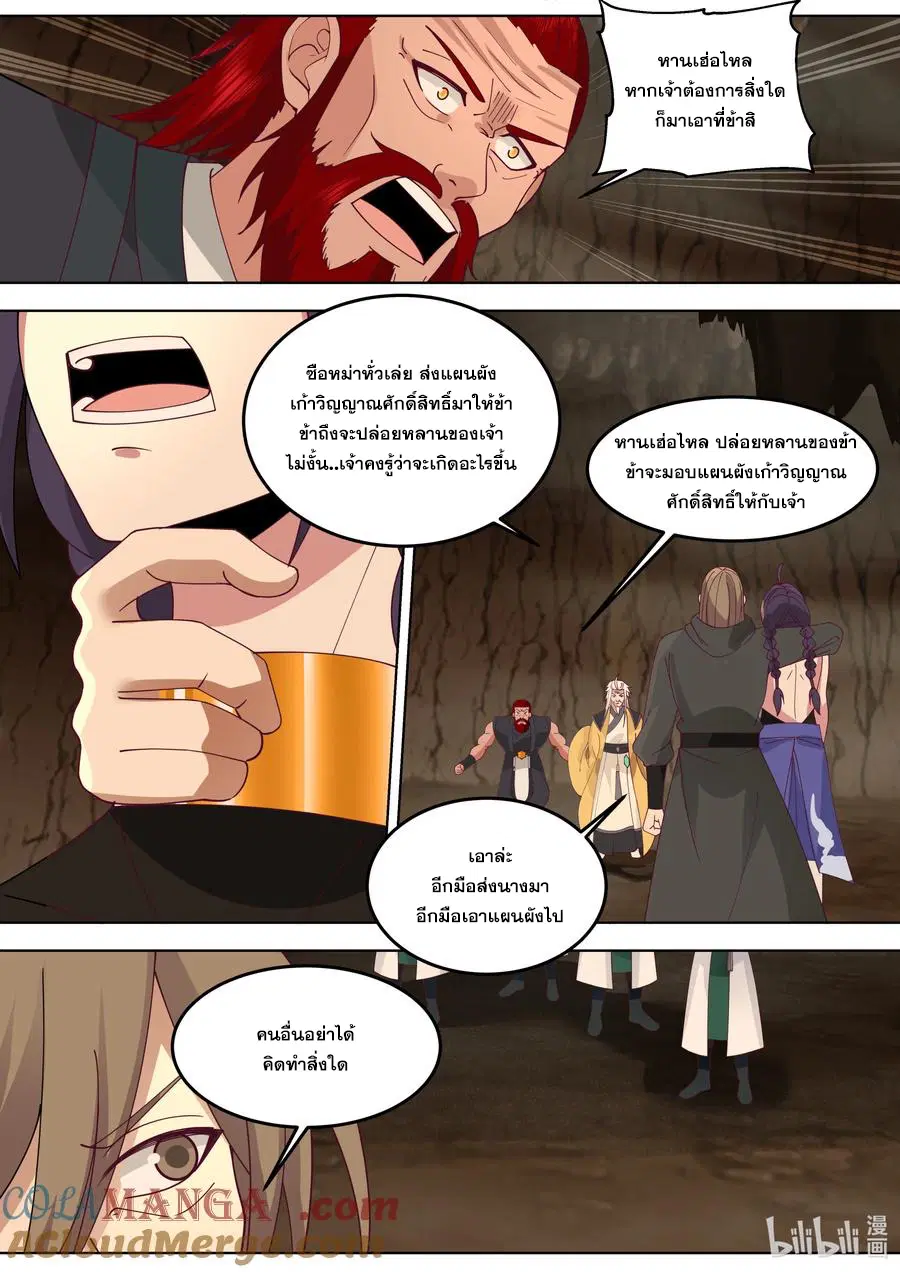Martial God Asura ตอนที่ 785 หน้า 5