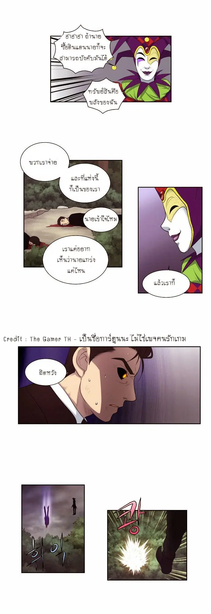 The Gamer ตอนที่ 83 หน้า 20