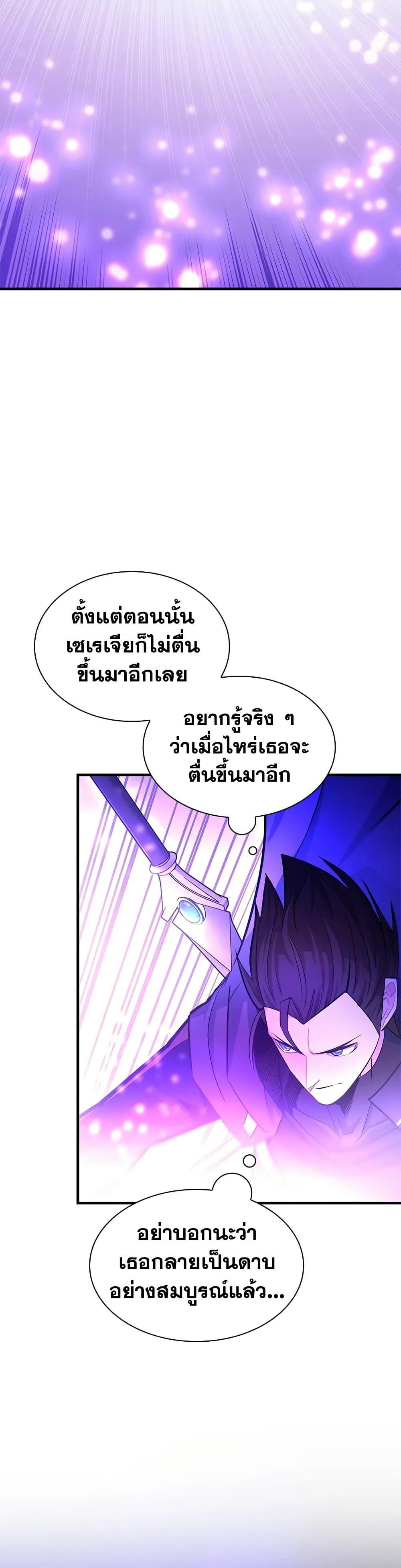 The Tutorial is Too Hard โลกฝึกสอนสุดโหดร้าย ตอนที่ 207 หน้า 28