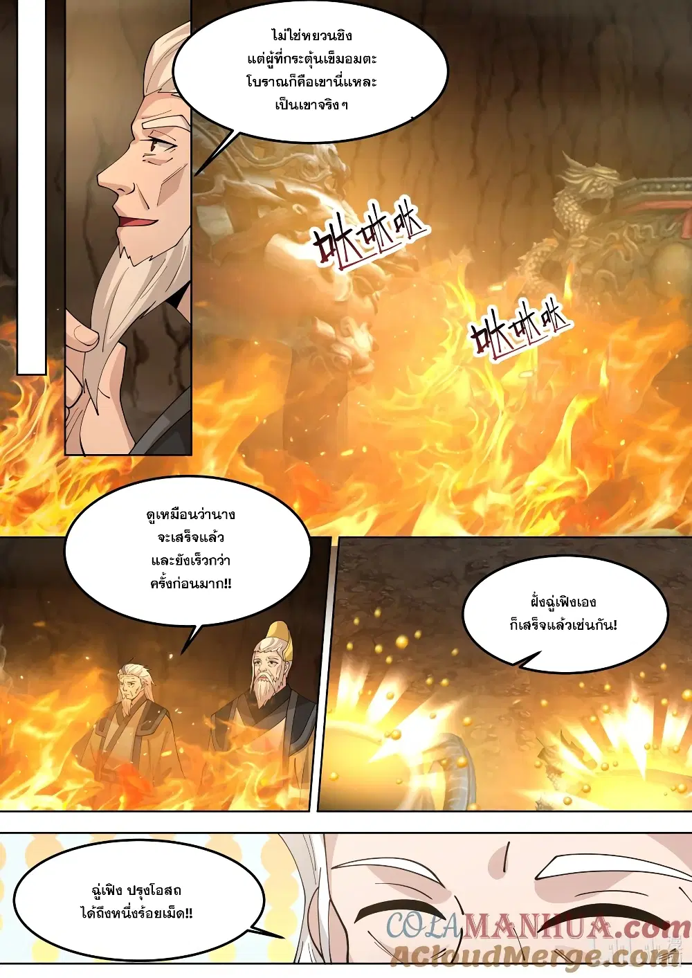 Martial God Asura ตอนที่ 778 หน้า 6