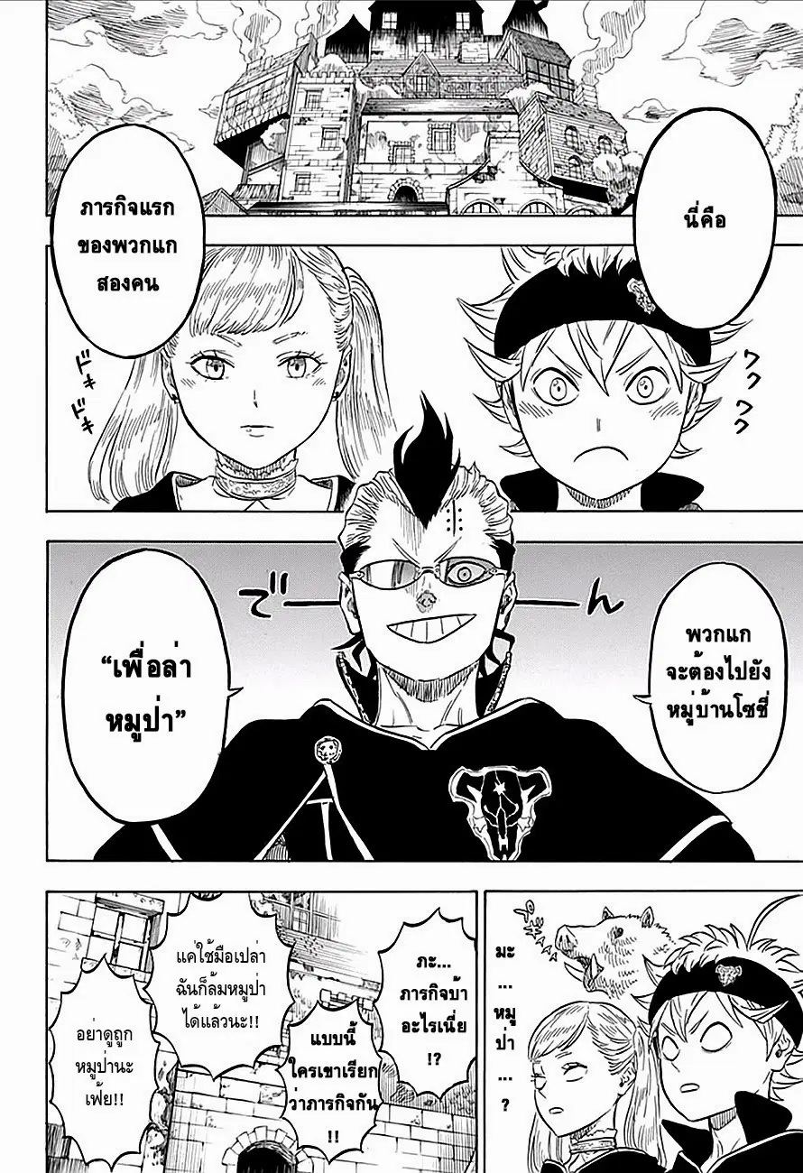 Black Clover ตอนที่ 6 หน้า 4