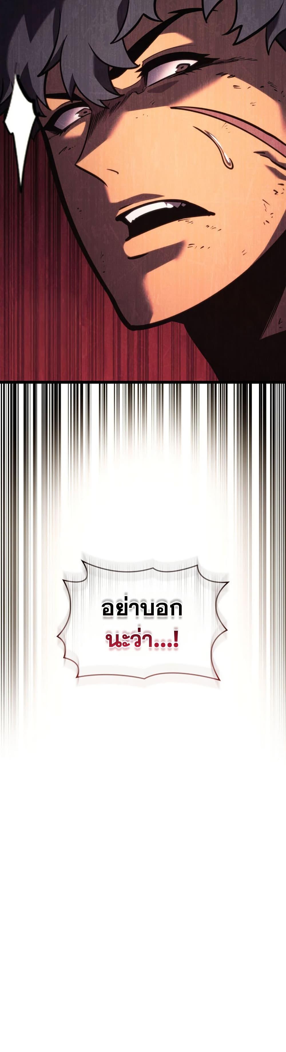 Return of the SSS-Class Ranker ตอนที่ 190 หน้า 47
