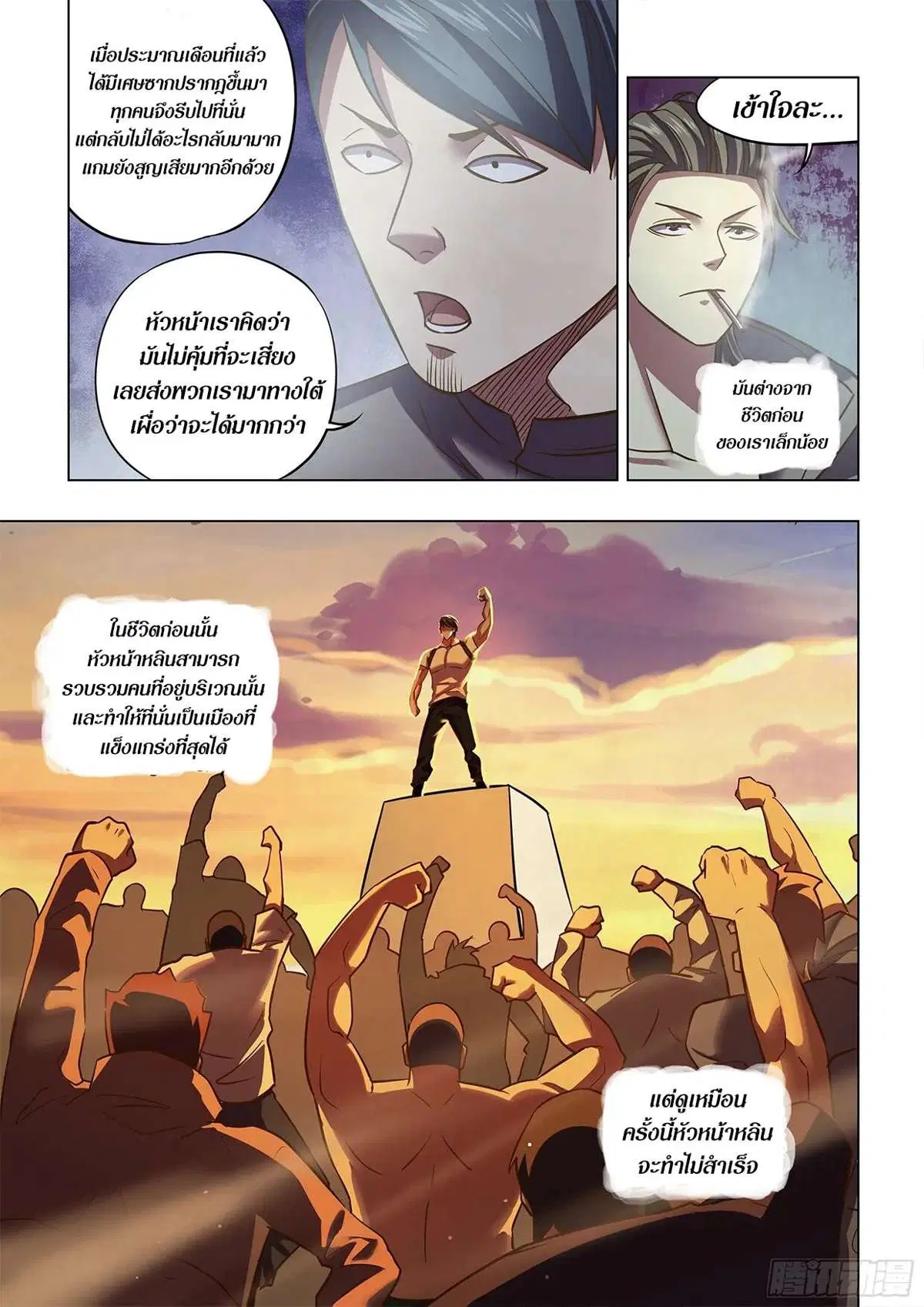 The Last Human ตอนที่ 467 หน้า 8