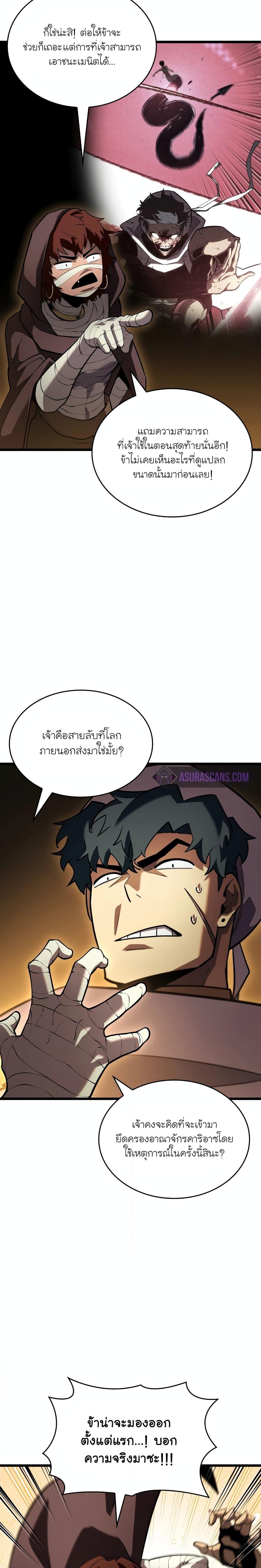 Return of the SSS-Class Ranker ตอนที่ 122 หน้า 7
