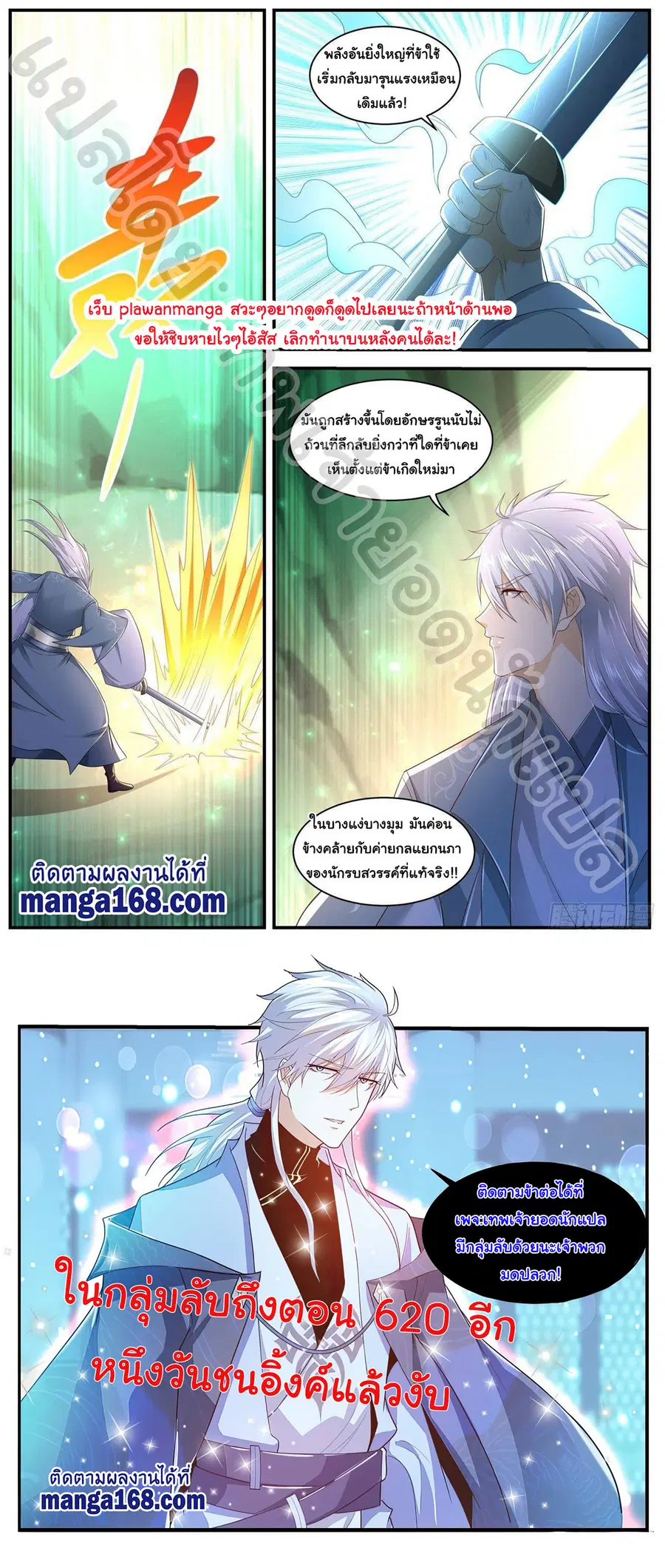 Rebirth Of The Urban Immortal Cultivator ตอนที่ 559 หน้า 12